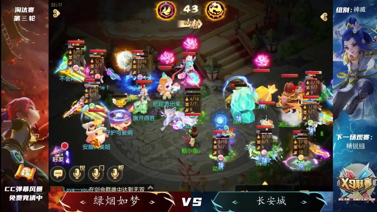 第25届X9联赛淘汰赛 第3段