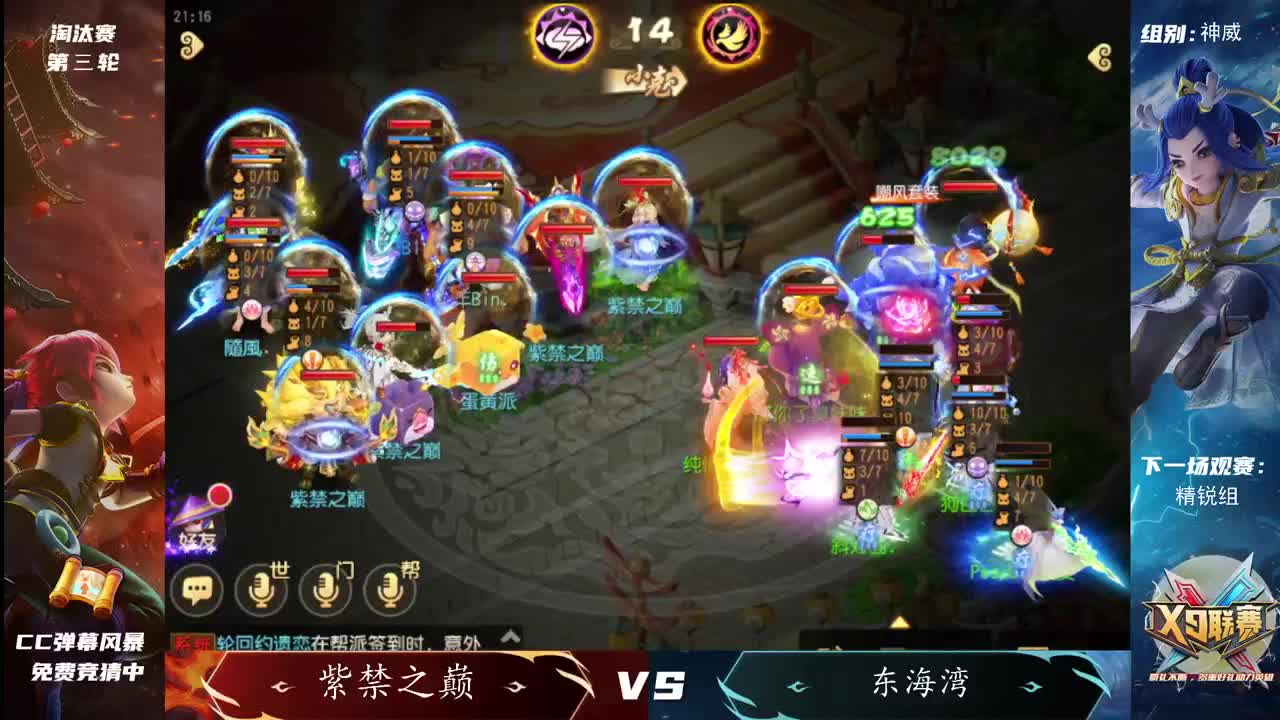 第25届X9联赛淘汰赛 第5段