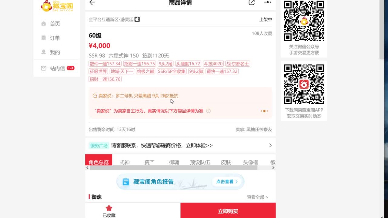 ban禅镜继续冲！鬼童丸影响不大 第3段
