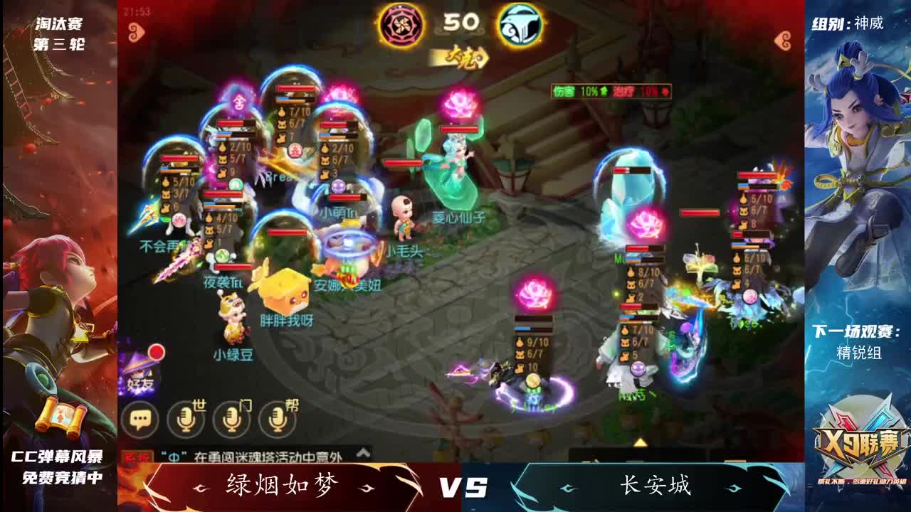 第25届X9联赛淘汰赛 第6段