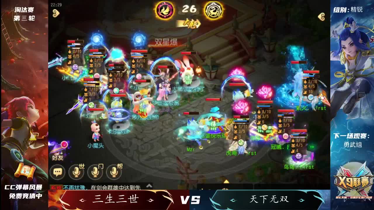 第25届X9联赛淘汰赛 第7段