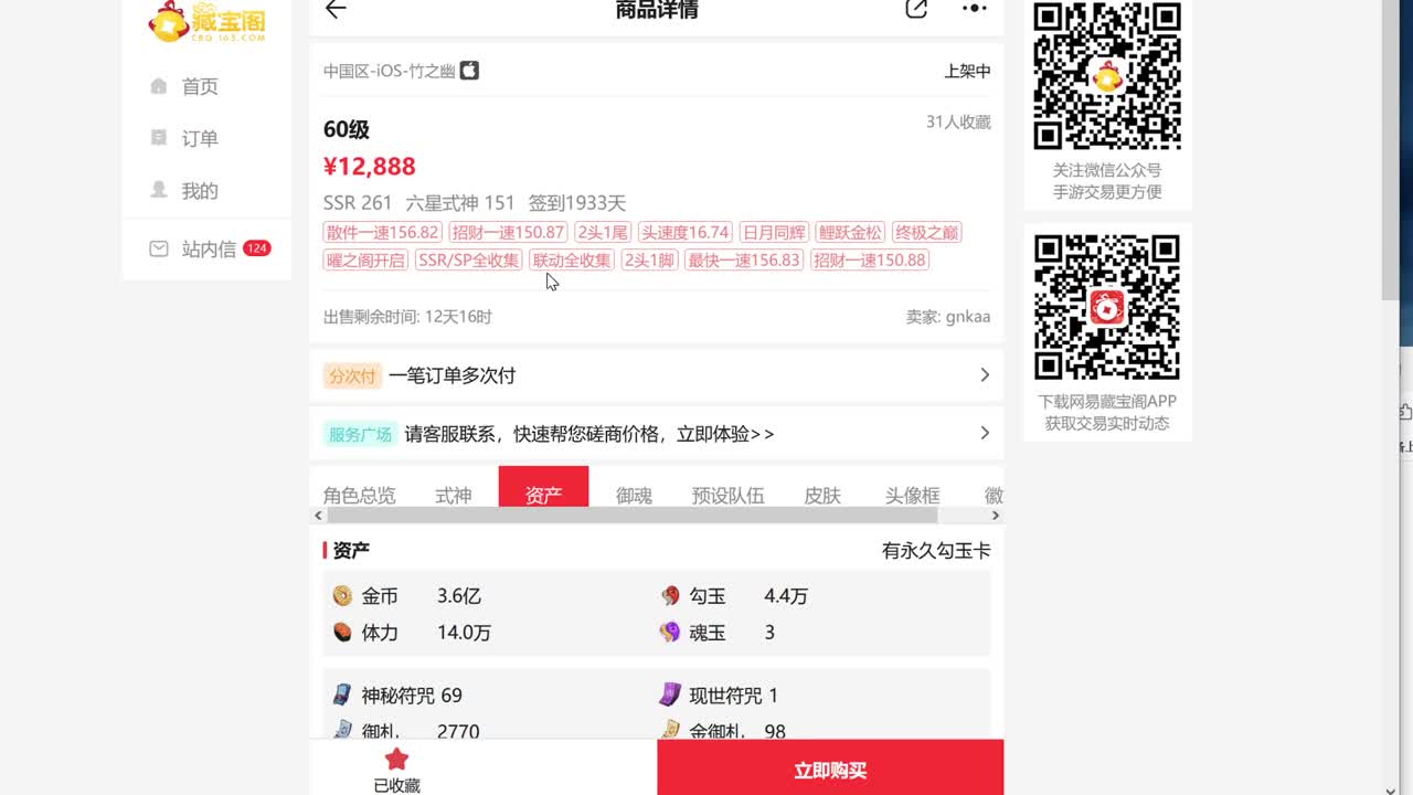 ban禅镜继续冲！鬼童丸影响不大 第4段