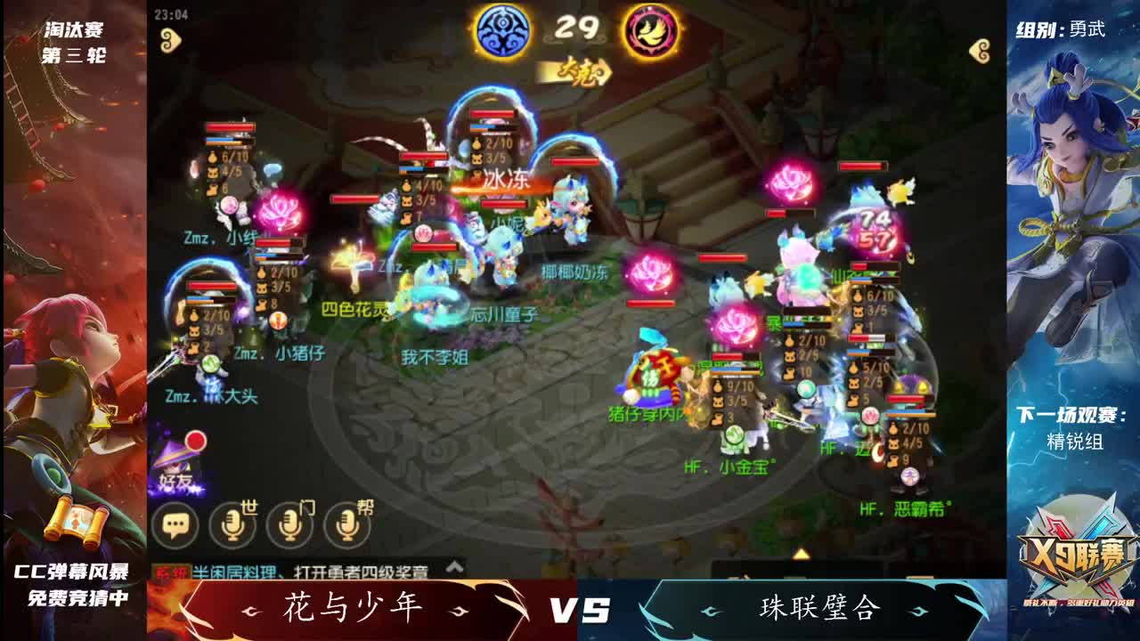 第25届X9联赛淘汰赛 第8段