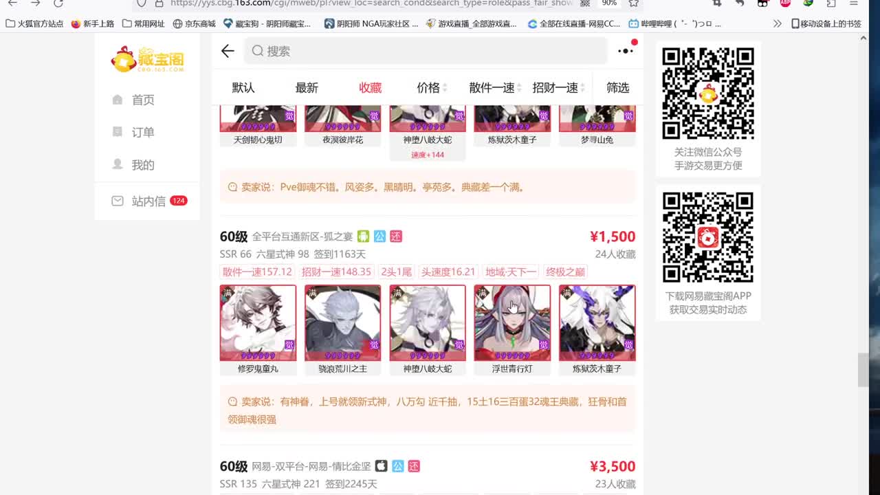 ban禅镜继续冲！鬼童丸影响不大 第10段