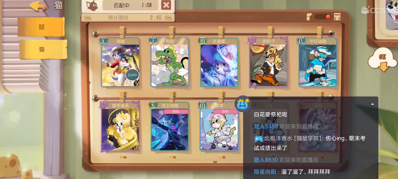 猫鼠天梯——激情互动 第6段