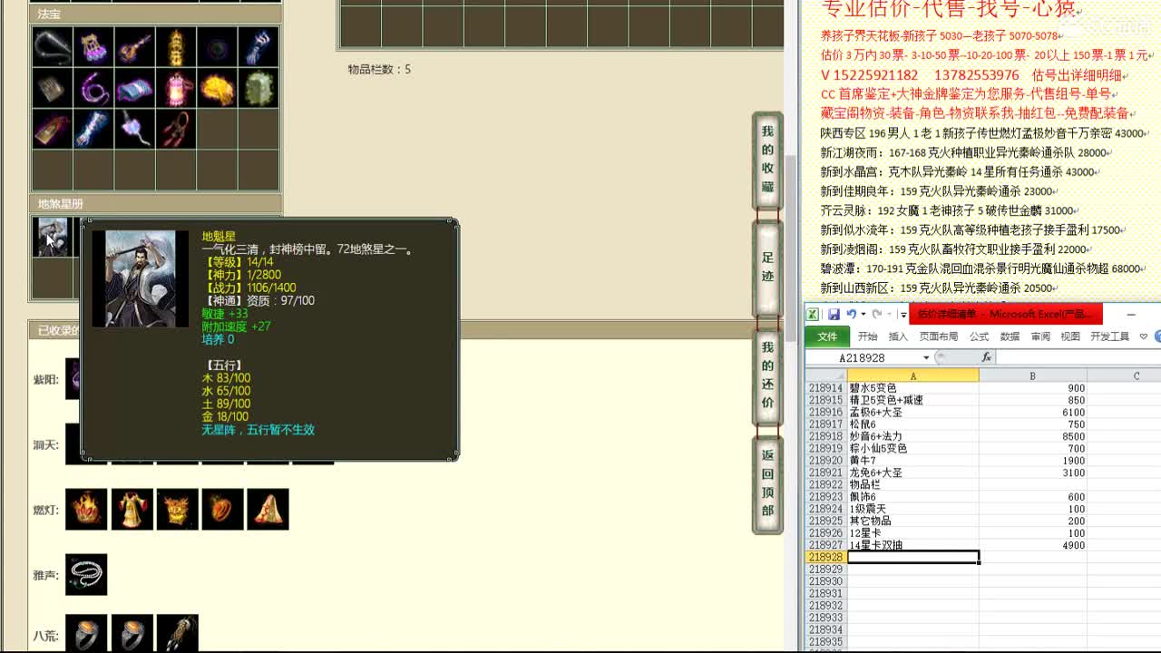 心猿-估价找号帮出号-养娃 第1段
