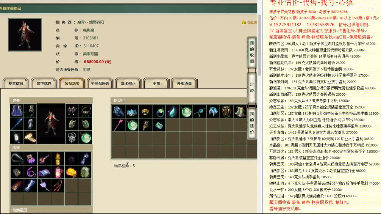 心猿-估价找号帮出号-养娃 第2段