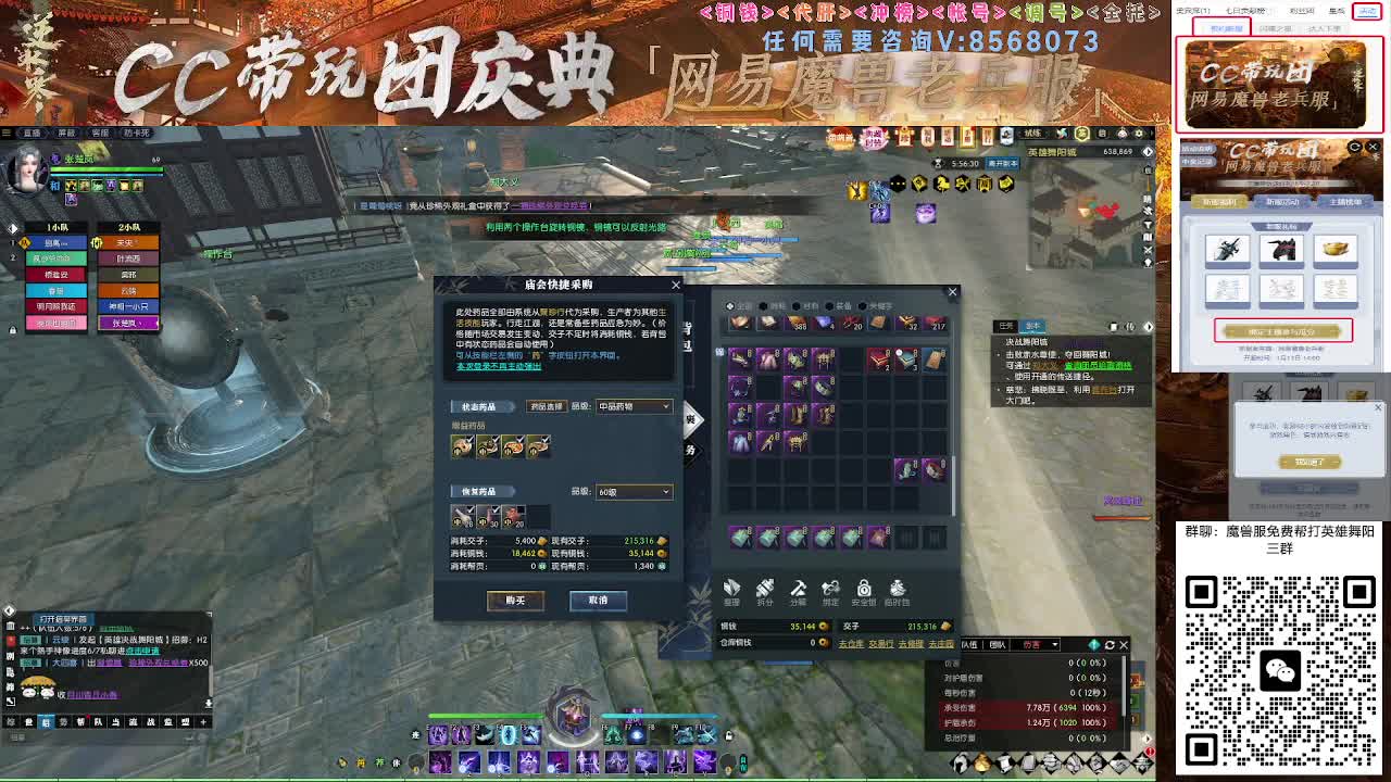 魔兽服帮打英雄舞阳城 第7段