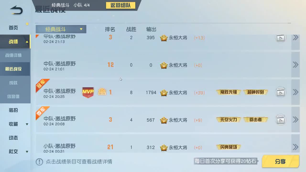 明天早起 第10段