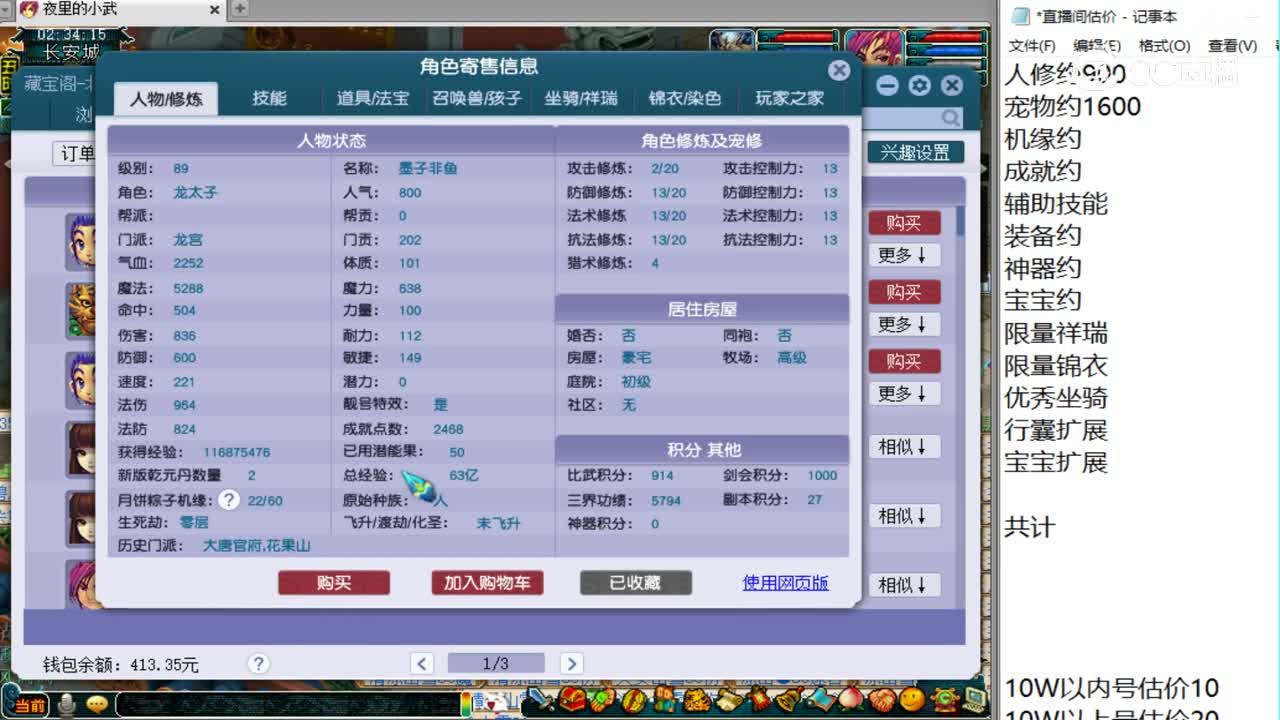 【主播点评】龙宫