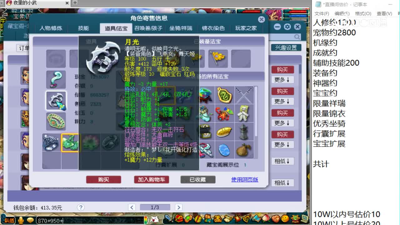 【主播点评】大唐官府