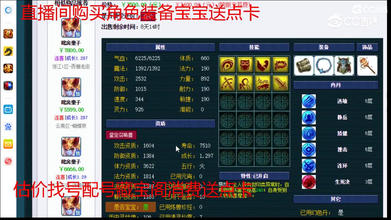 【主播点评】毗舍童子