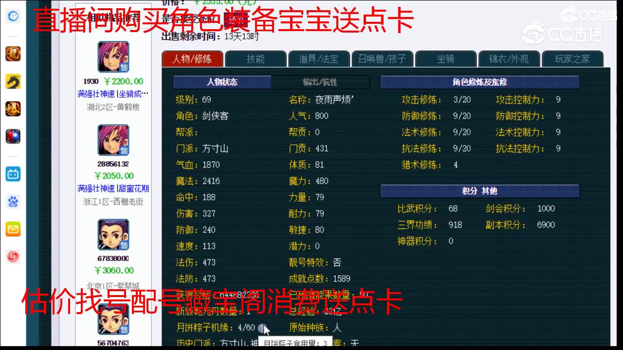 【主播点评】方寸山