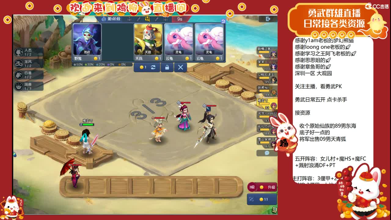 自走棋上分咯！ 第3段