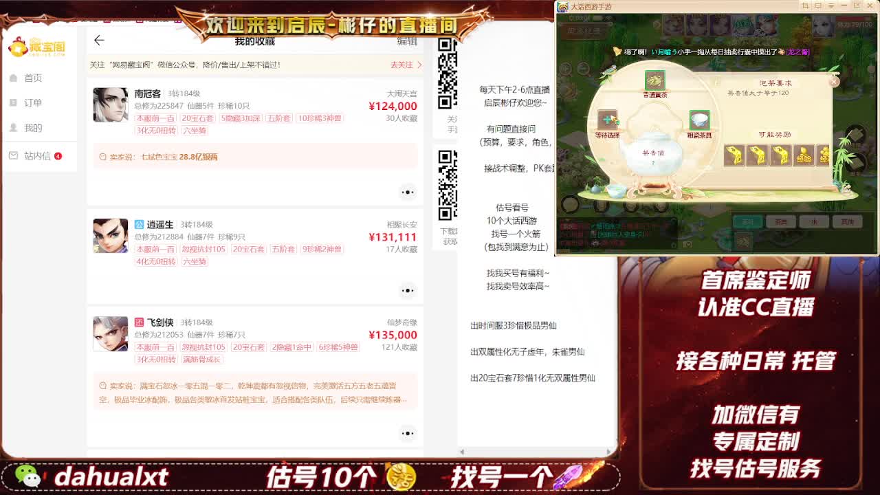 藏宝阁估号找号 第1段