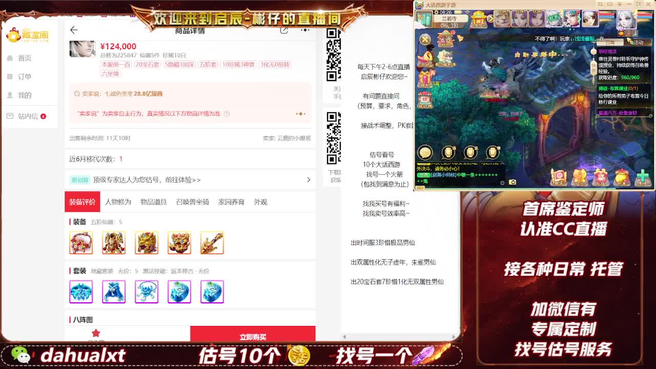 藏宝阁估号找号 第2段