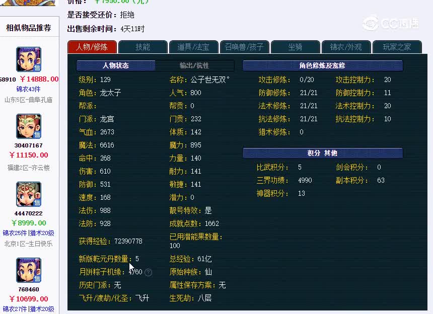 罗浮山129