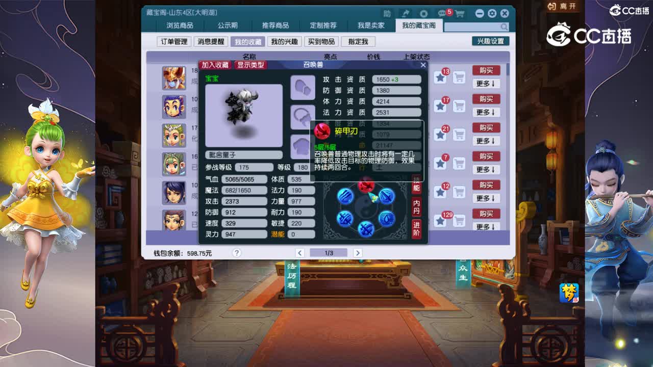 【主播点评】毗舍童子
