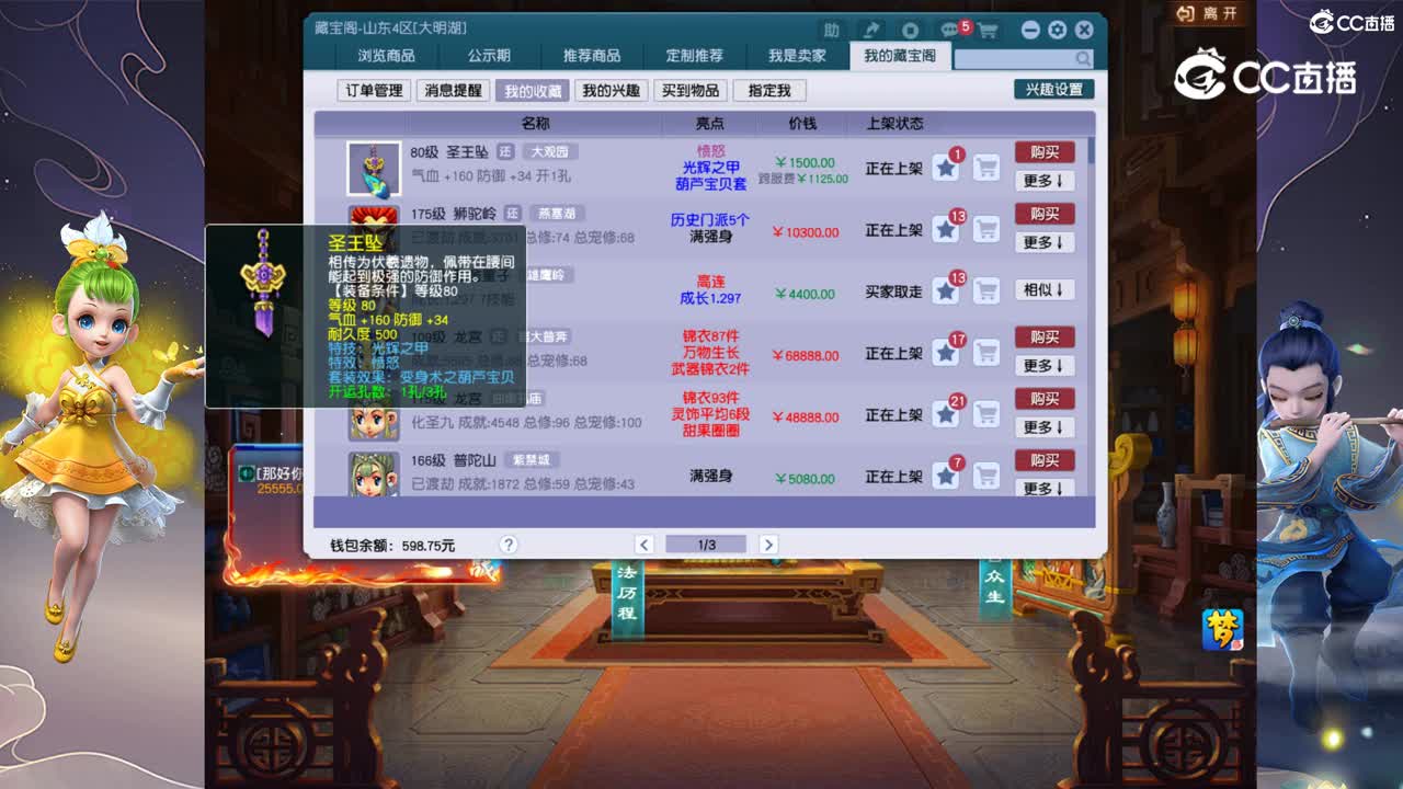 【主播点评】圣王坠