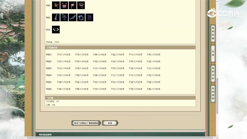 红颜知己190男仙2.8