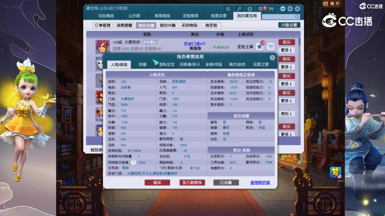 【主播点评】大唐官府