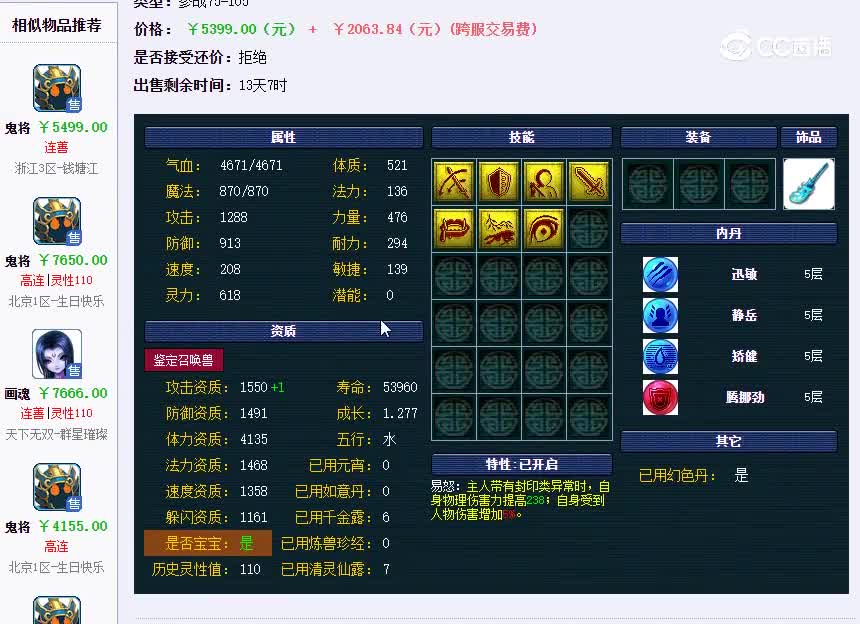 鬼将
