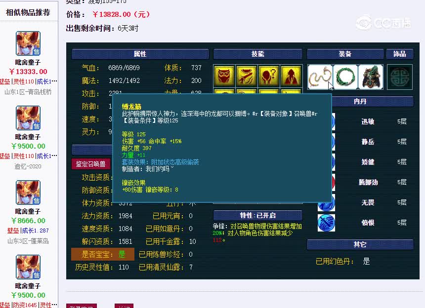 童子