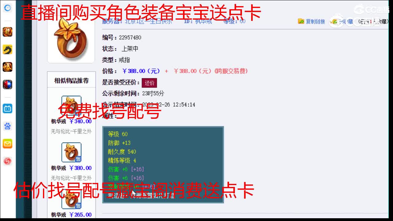 【主播点评】枫华戒