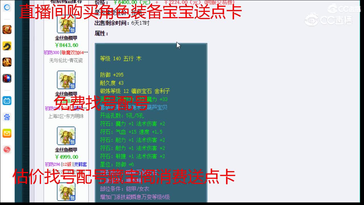 【主播点评】金丝鱼鳞甲
