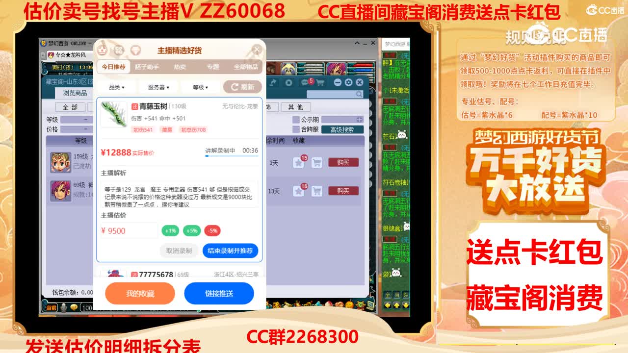 【主播点评】青藤玉树