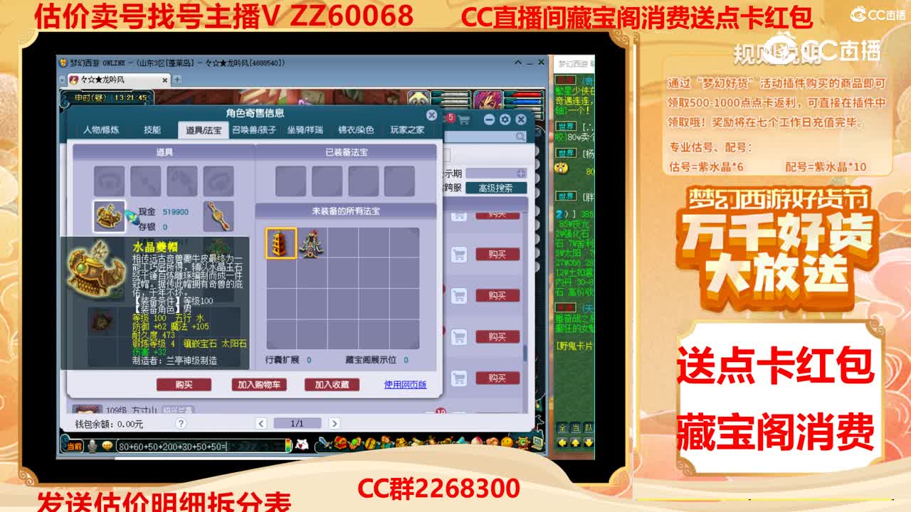 【主播点评】34608849