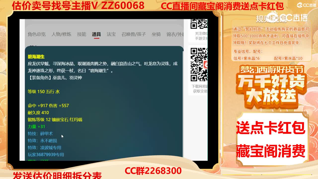 【主播点评】36879939