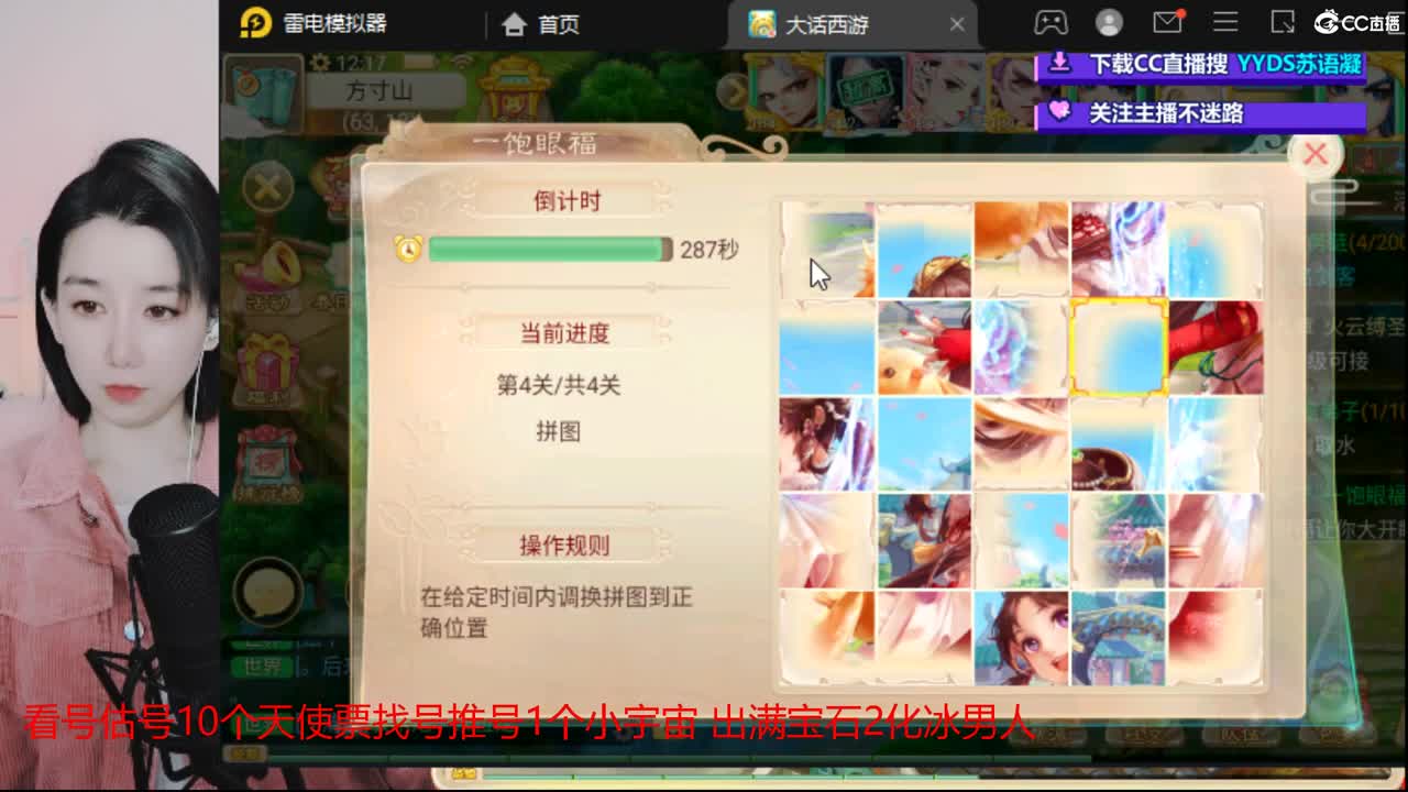 20个天使票接泡茶看号估号接日常 第1段