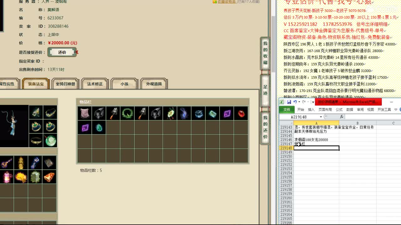 心猿-估价找号帮出号-养娃 第5段