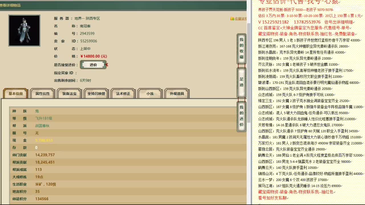 心猿-估价找号帮出号-养娃 第8段