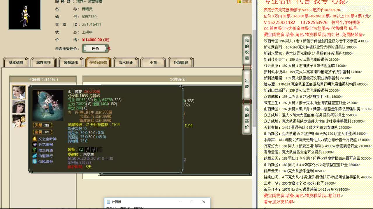 心猿-估价找号帮出号-养娃 第9段
