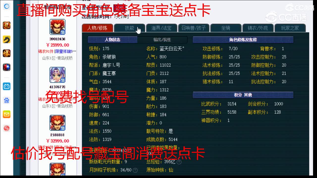 【主播点评】魔王寨