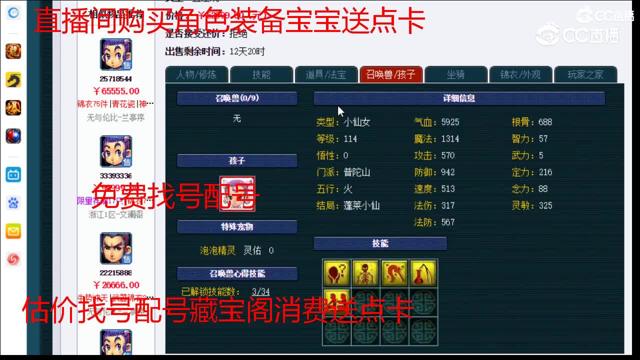 【主播点评】五庄观