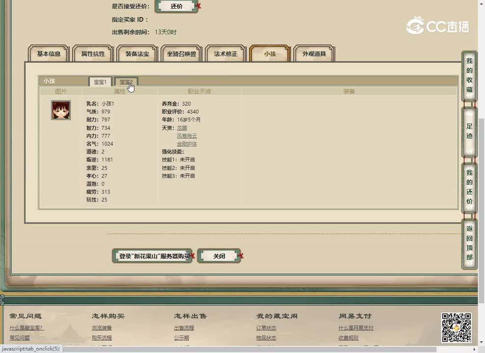 20230225新花果山159男仙