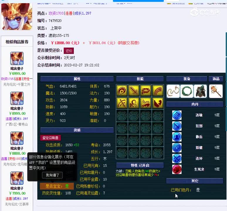 180级童子