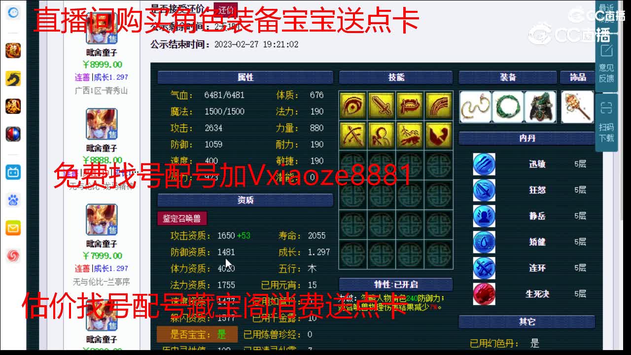 【主播点评】毗舍童子