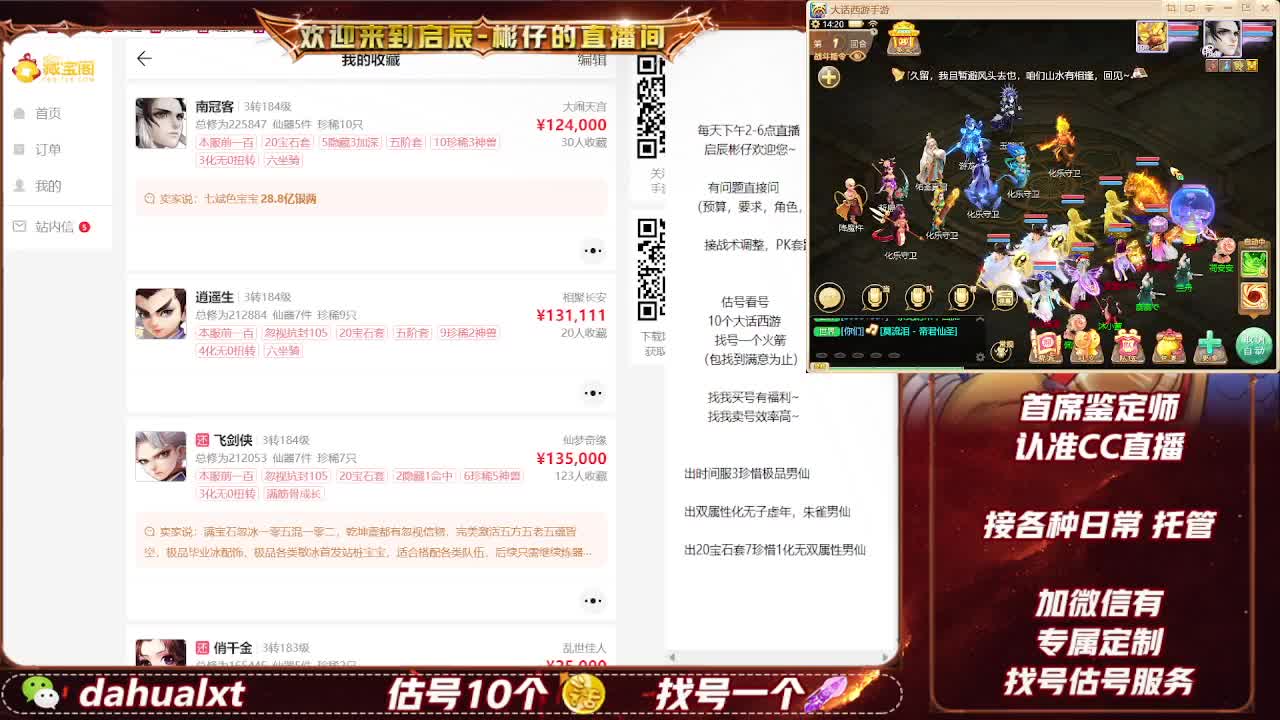 藏宝阁估号找号 第1段