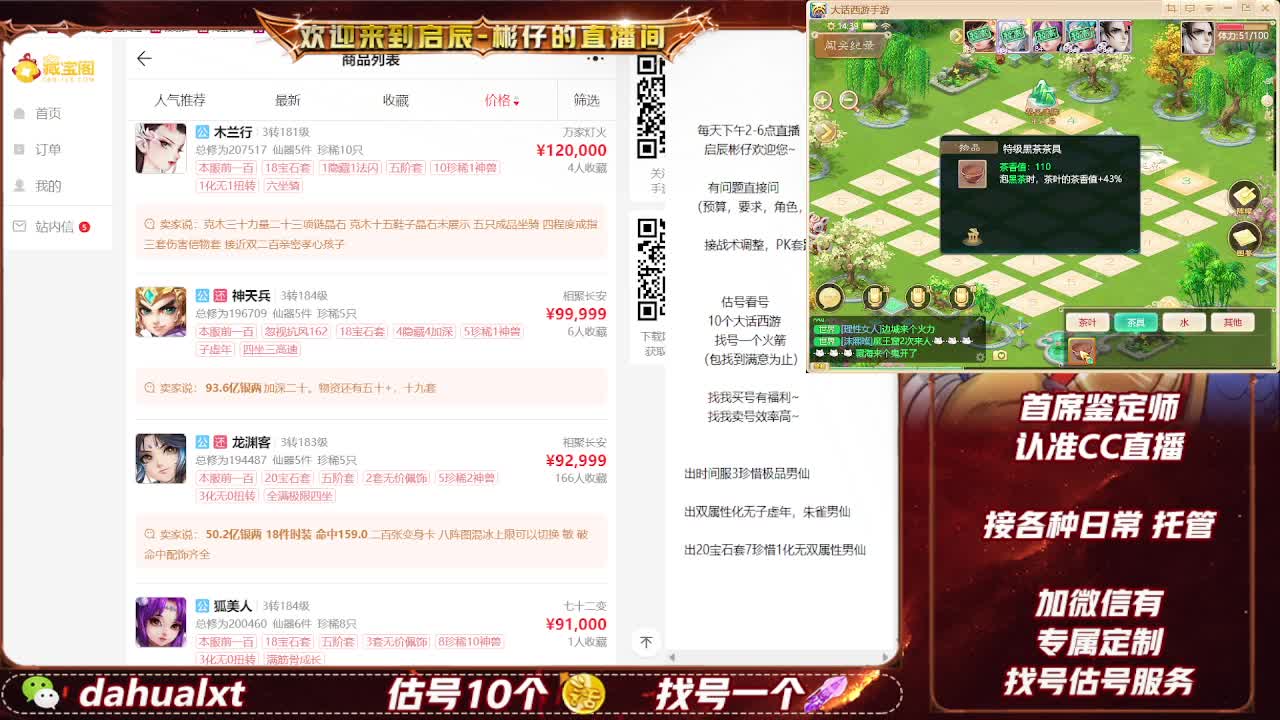 藏宝阁估号找号 第2段