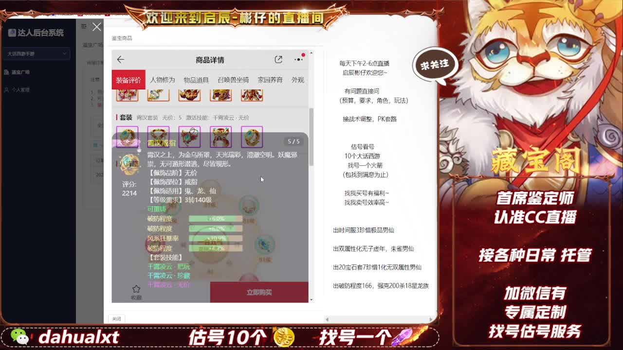 藏宝阁估号找号 第3段