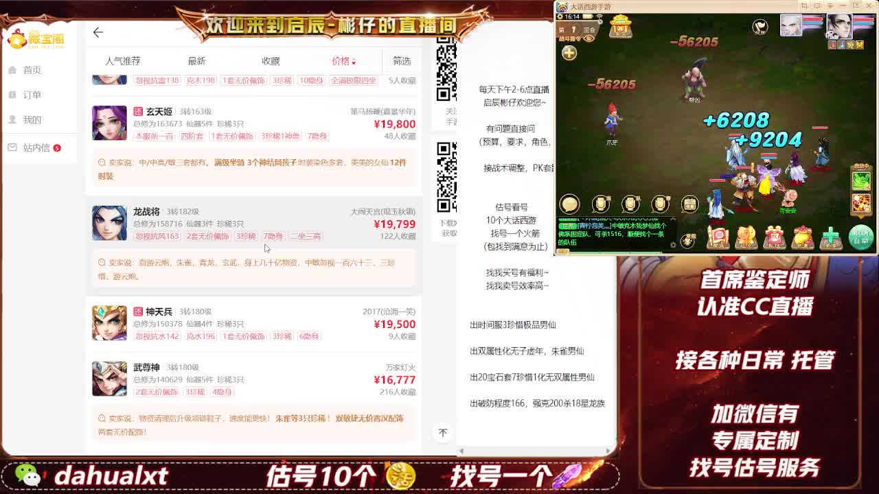藏宝阁估号找号 第5段