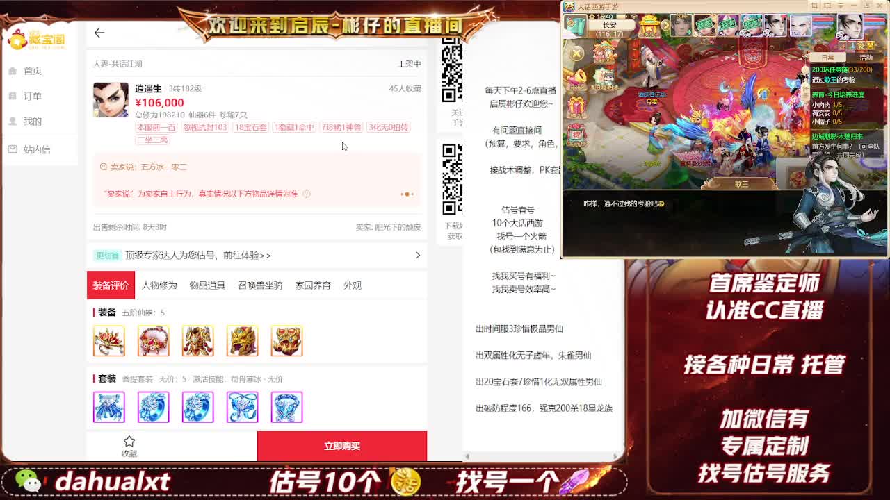 藏宝阁估号找号 第6段