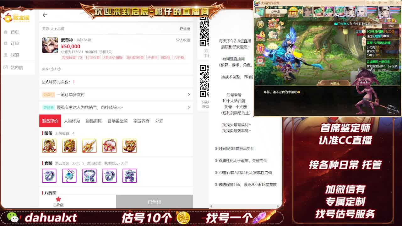 藏宝阁估号找号 第7段