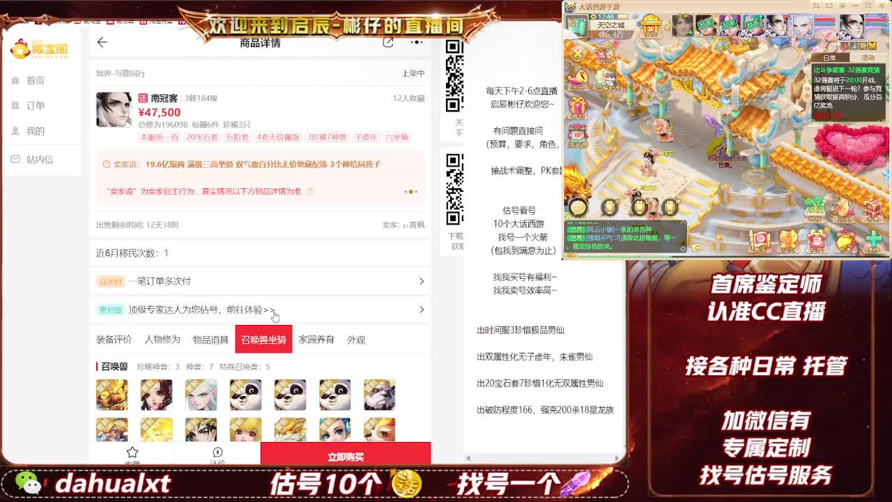 藏宝阁估号找号 第8段