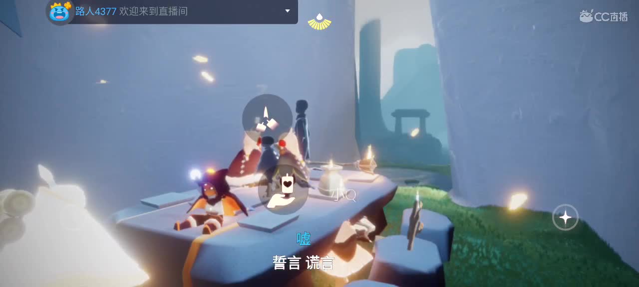 午间光遇时间～ 第8段