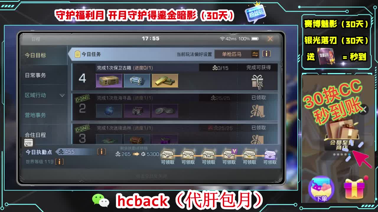 会员商店兑换CC时装秒到 第11段